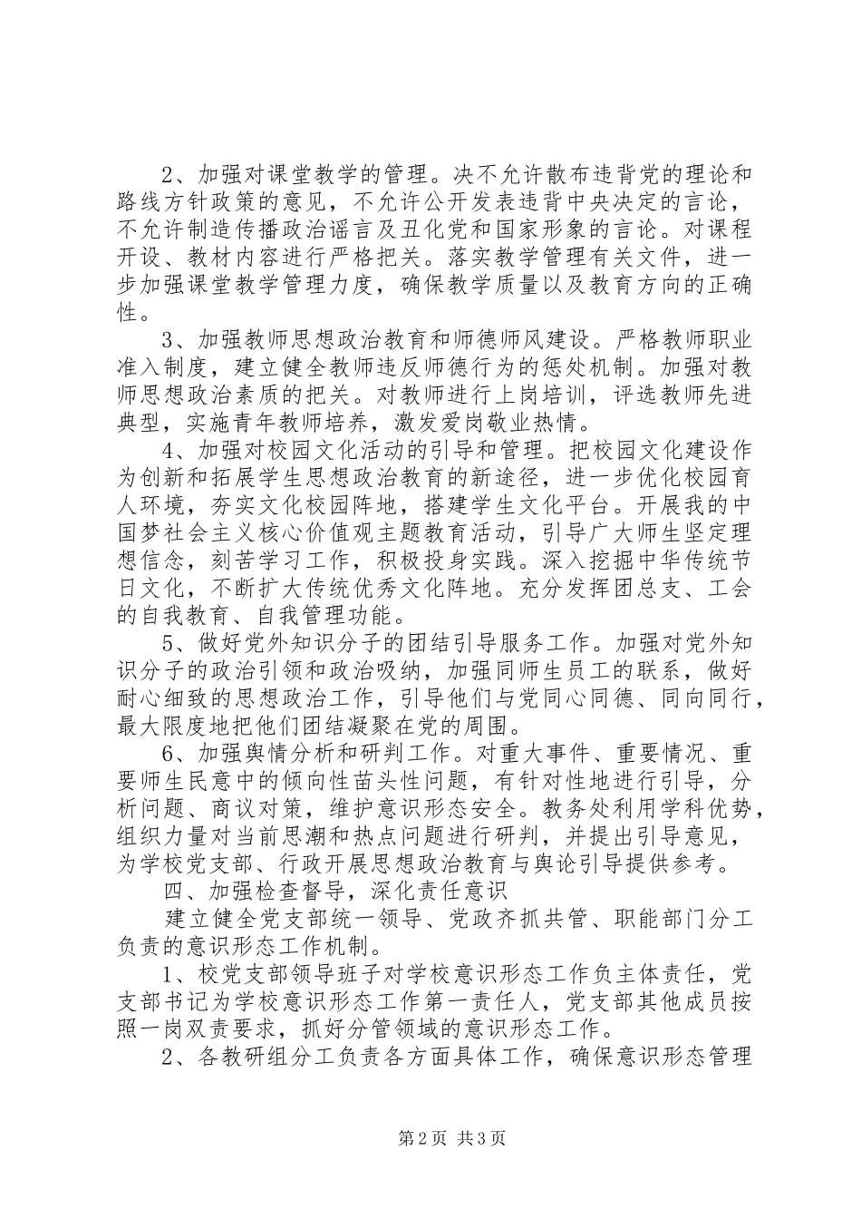 学校党支部关于落实意识形态工作责任制方案 _第2页