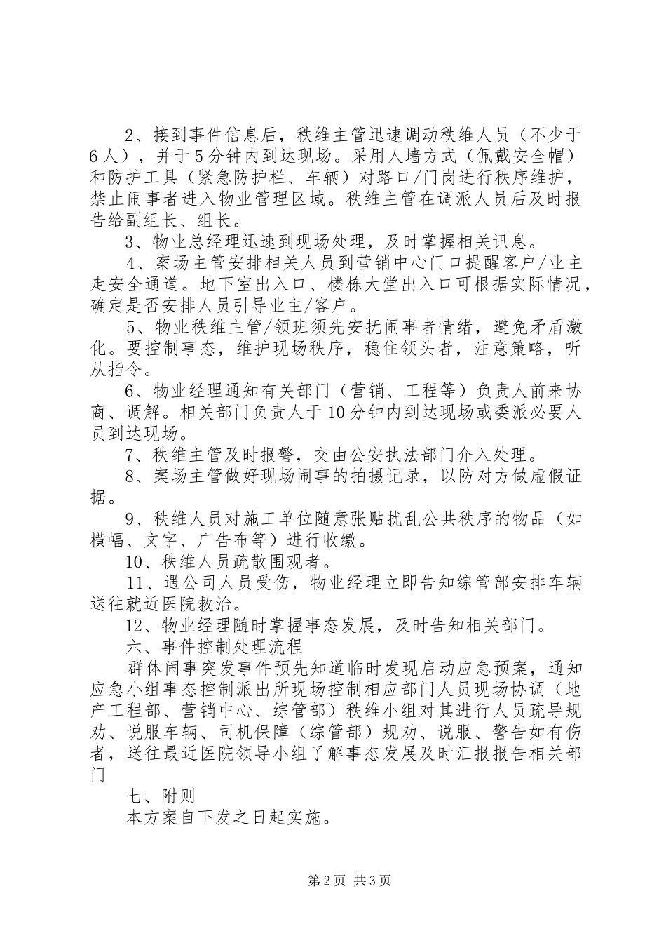 防汛突发事件处理应急预案 _第2页