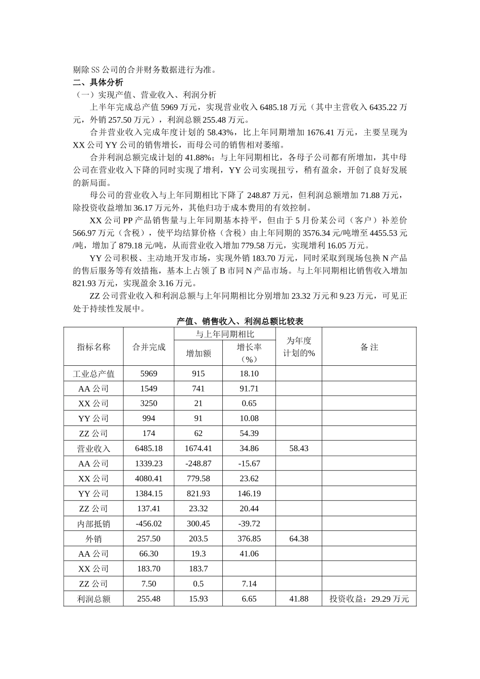 开放专科”期未考试文秘管理与应用写作试题及参考答案_第2页