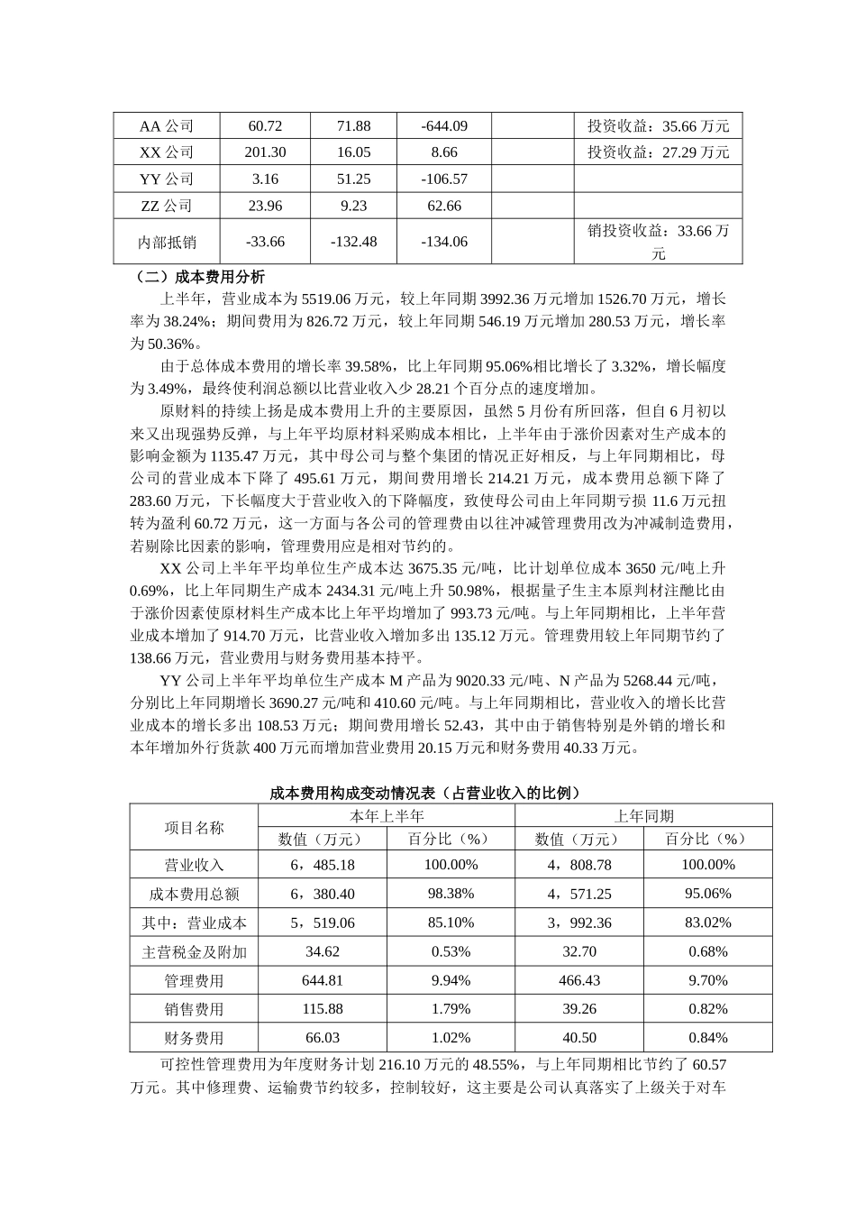 开放专科”期未考试文秘管理与应用写作试题及参考答案_第3页