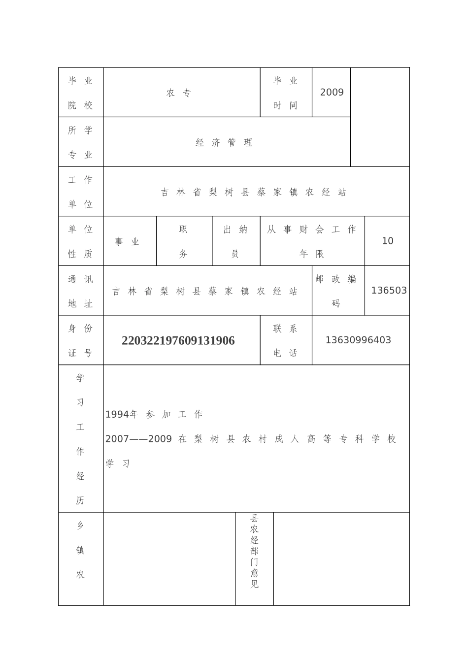 蔡家镇乡镇财会人员审批表_第3页