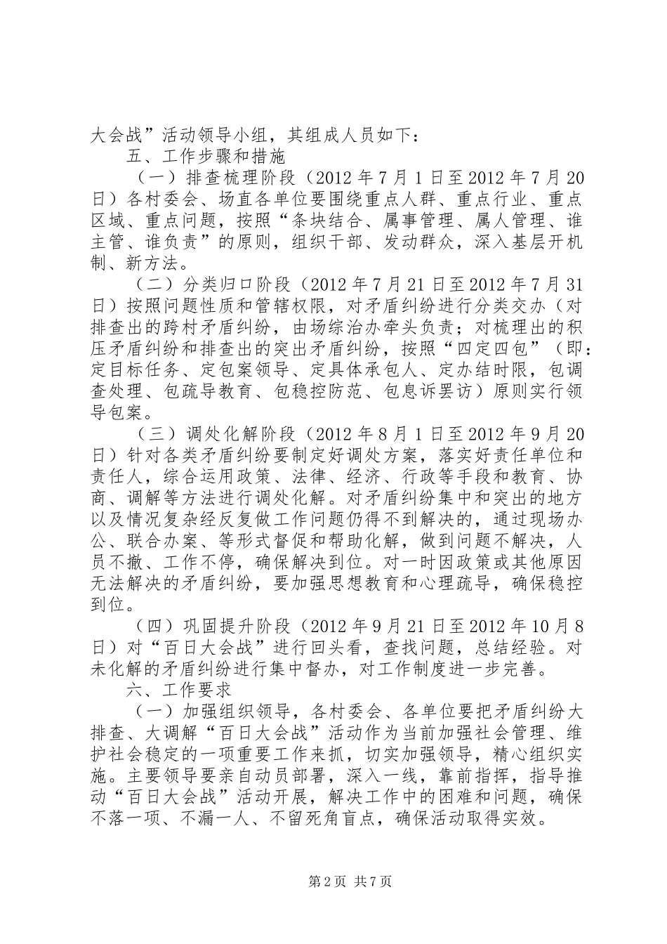 林场矛盾纠纷整治实施方案2篇_第2页