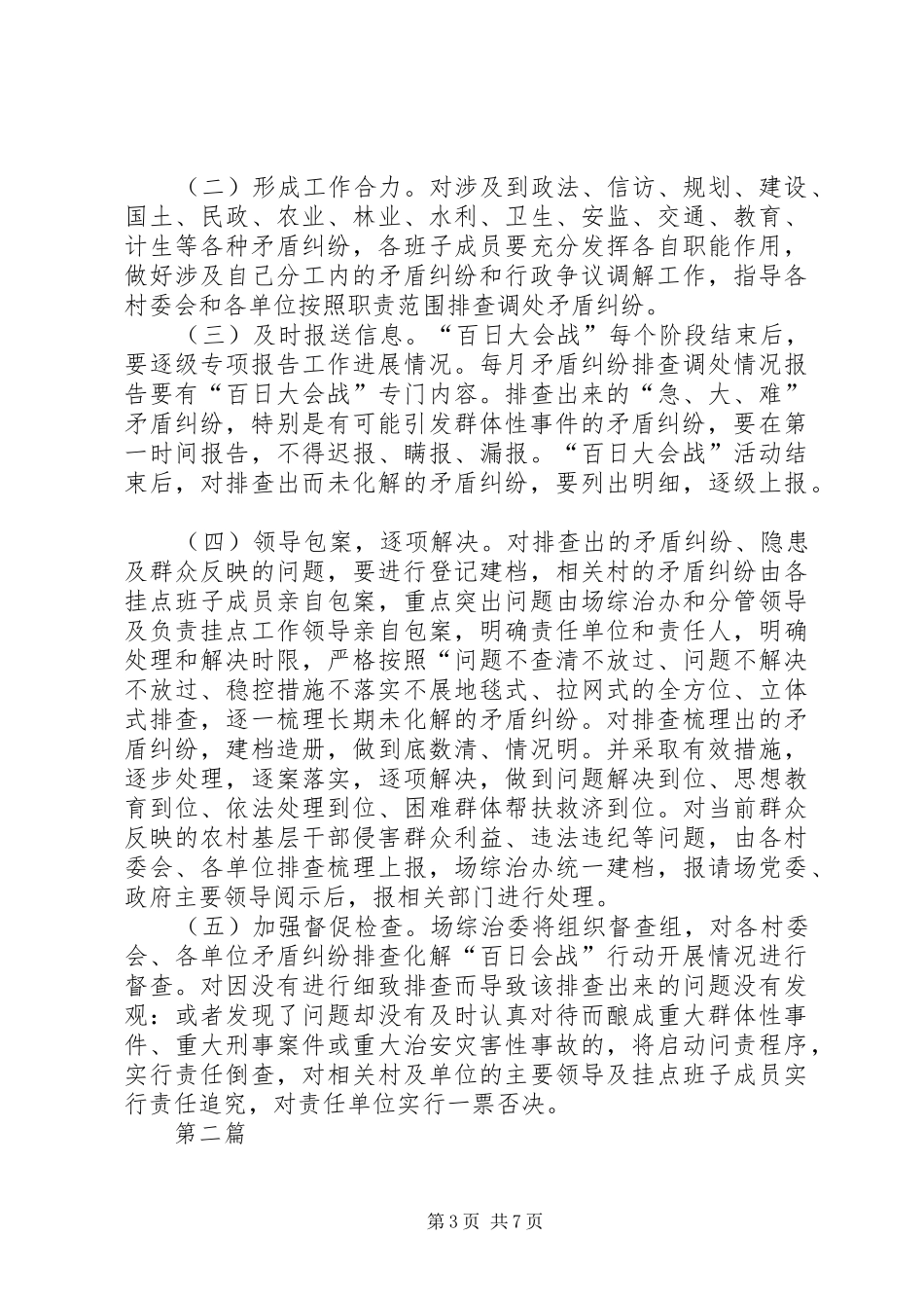 林场矛盾纠纷整治实施方案2篇_第3页