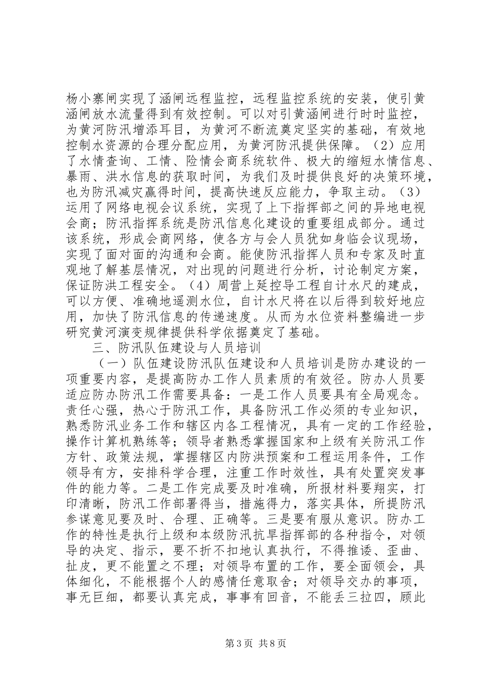 X县防办能力建设情况报告 _第3页