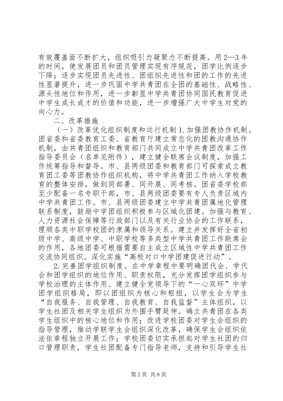 中学共青团改革实施方案_第2页