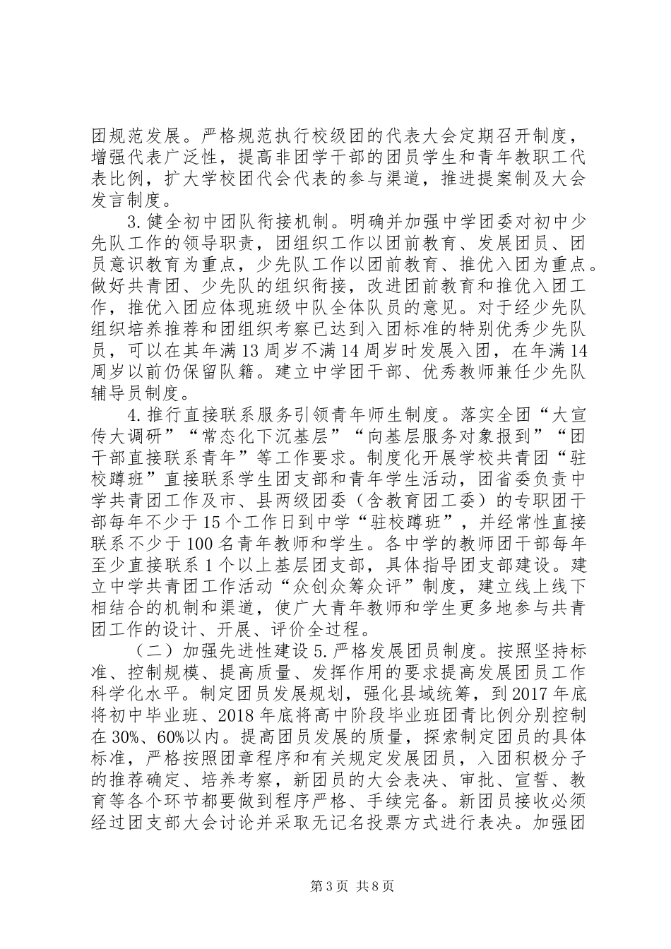 中学共青团改革实施方案_第3页
