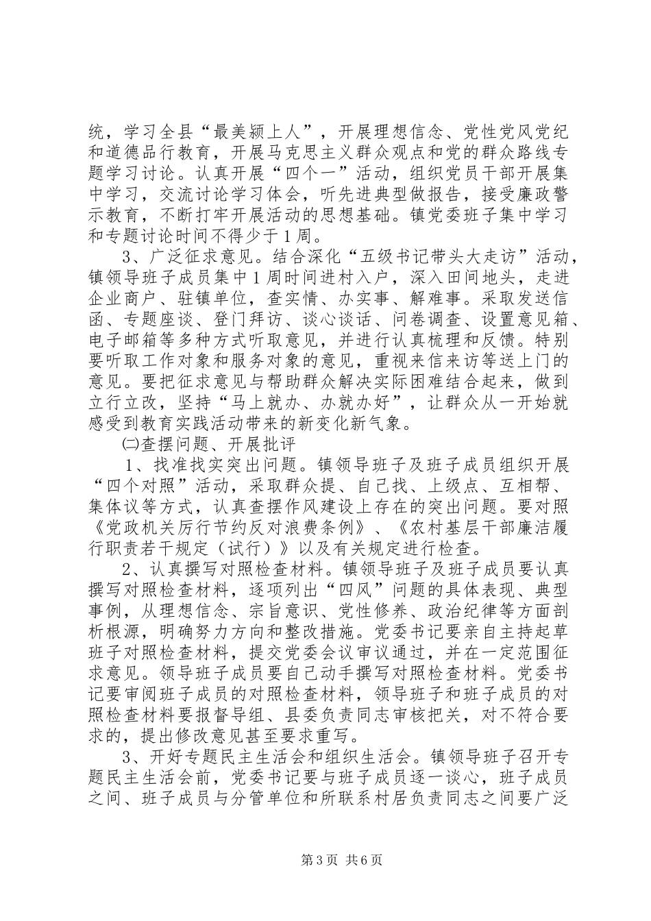 镇开展党的群众路线教育实践活动方案 _第3页