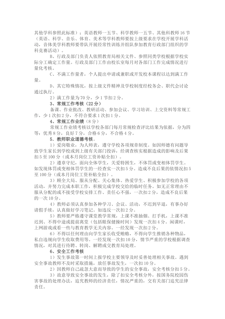 岗位绩效工资考核方案_第2页