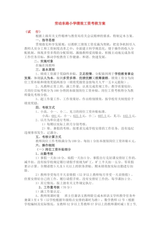 岗位绩效工资考核方案