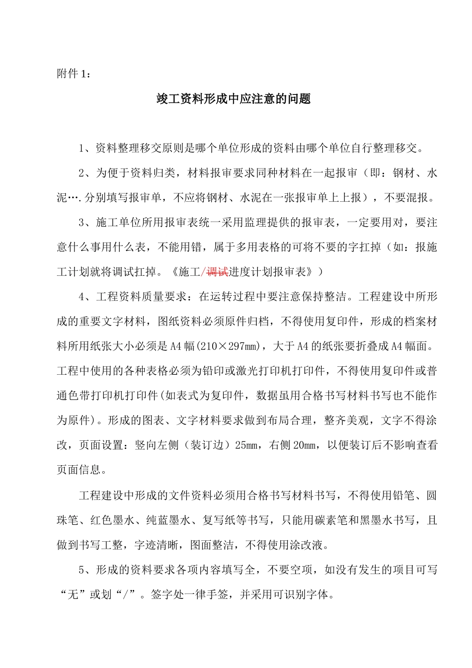 竣工资料编制要求_第2页