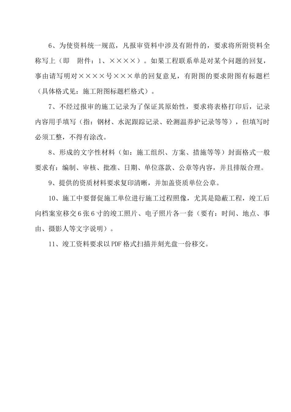 竣工资料编制要求_第3页