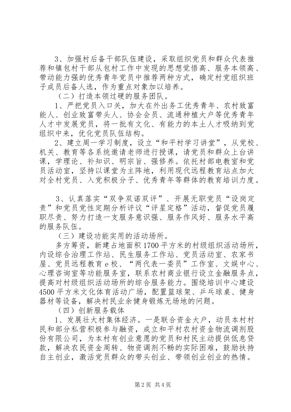 村党支部基层组织试点工作实施方案 _第2页