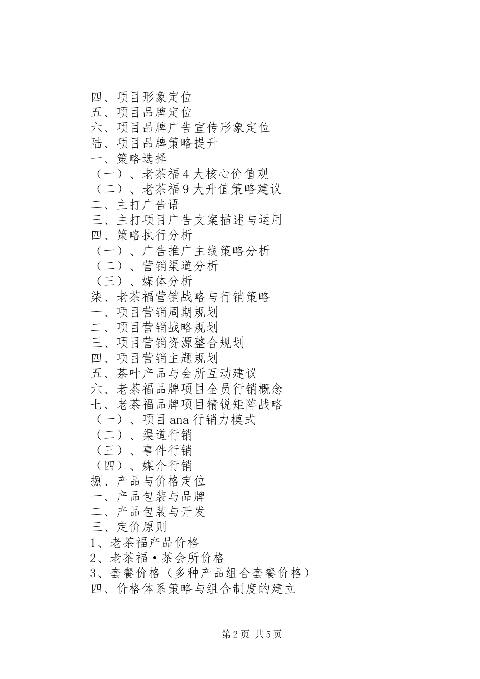 脑灵通整合推广实施方案 _第2页