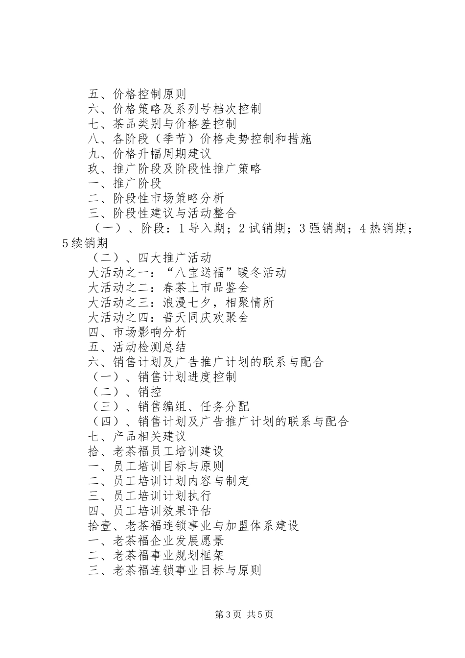 脑灵通整合推广实施方案 _第3页
