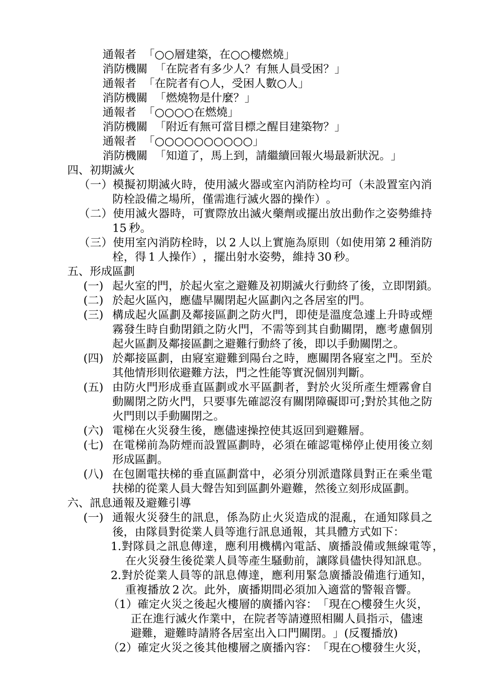 老人及身心障碍社会福利机构等场所自卫消防编组演练暨..._第3页