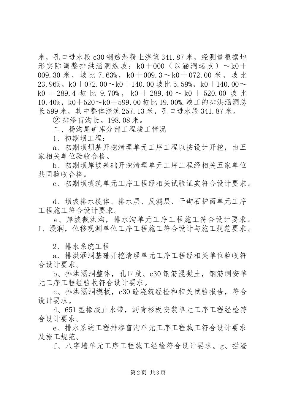 XX县区杨沟尾矿库竣工报告 _第2页