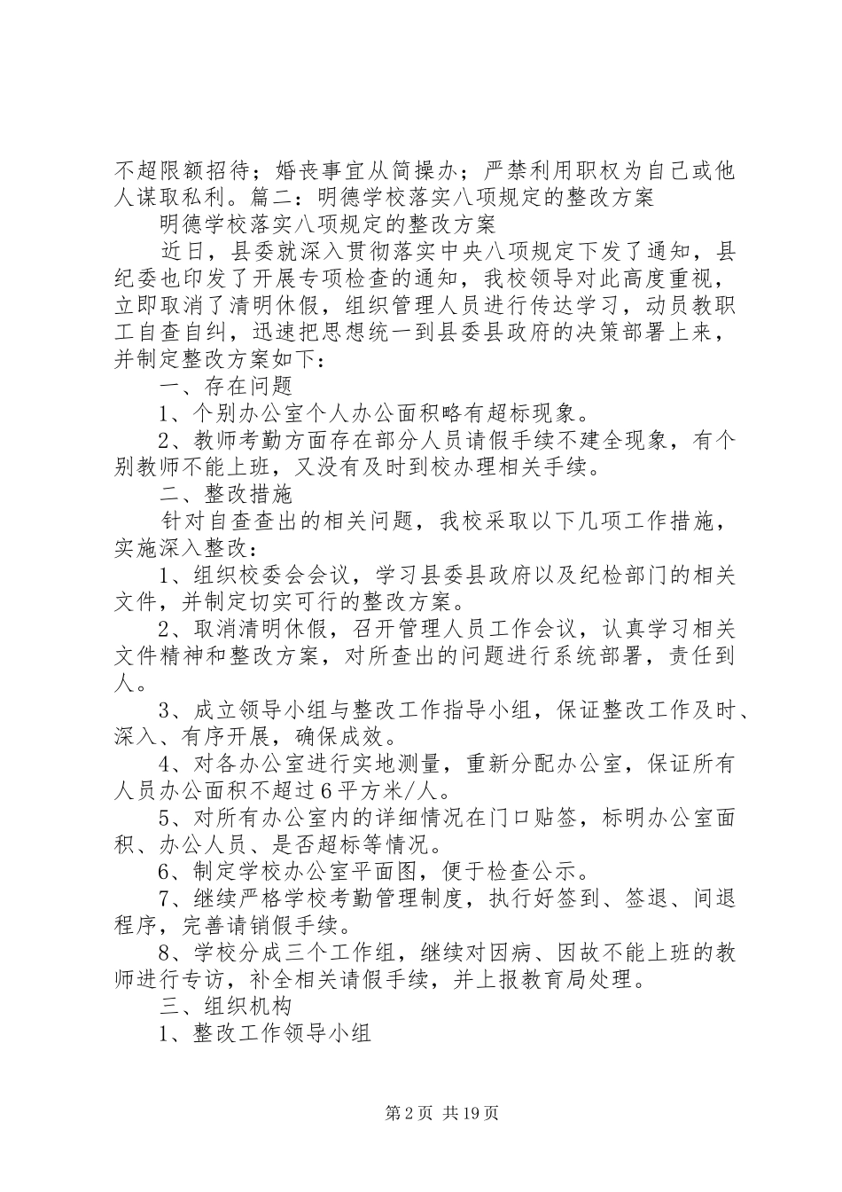 八项规定整改实施方案 _第2页