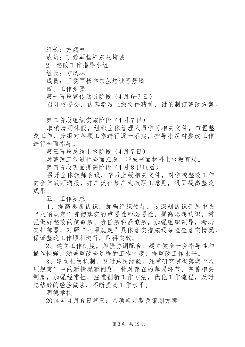 八项规定整改实施方案 _第3页
