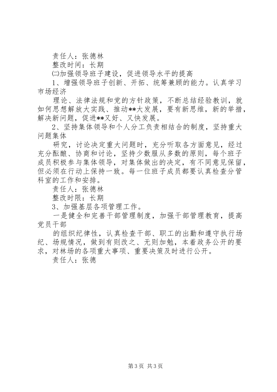 林场主要问题的整改实施方案 _第3页