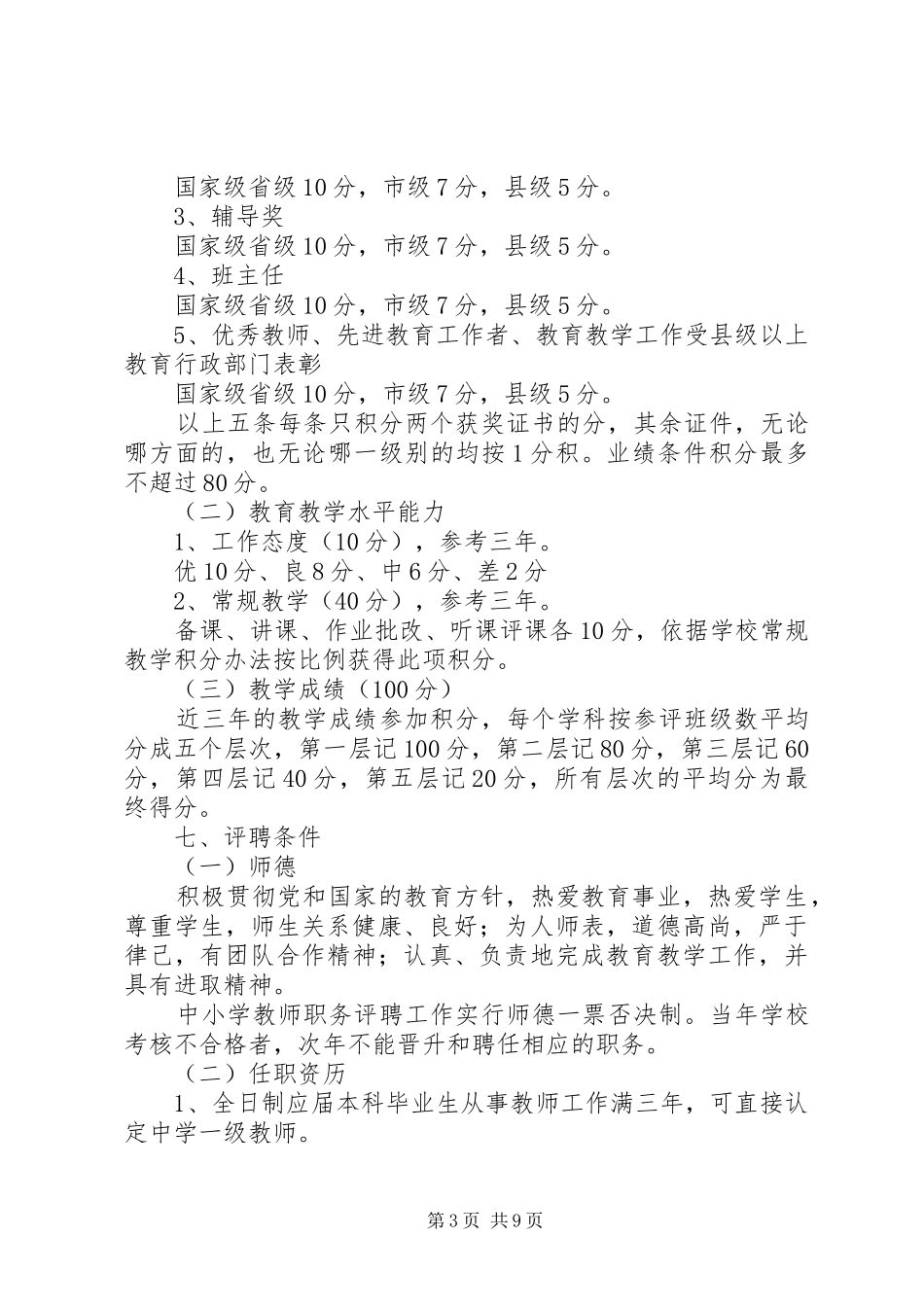 中学教师职称评定工作实施方案_第3页