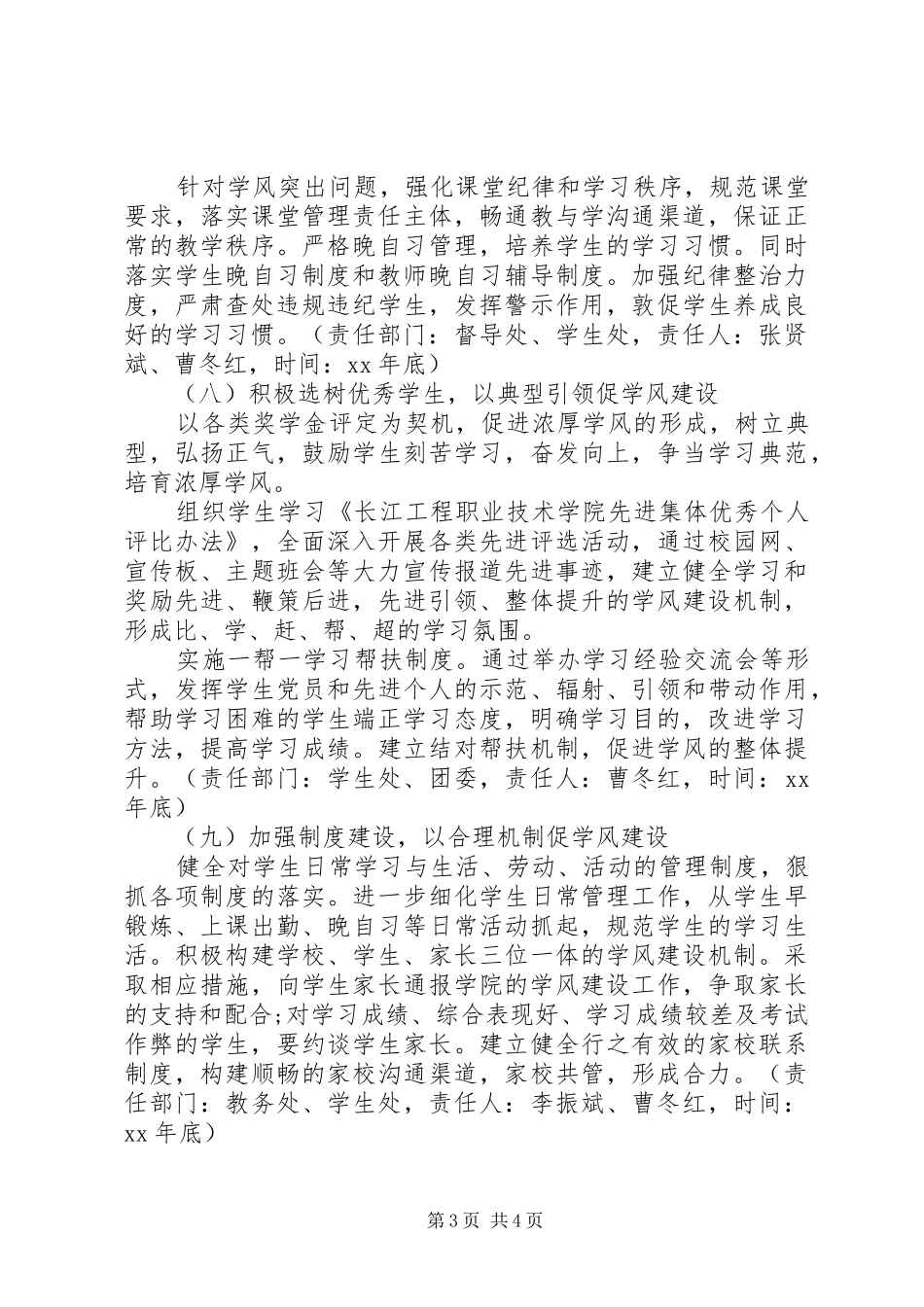 学院学风突出问题专项整治方案_第3页