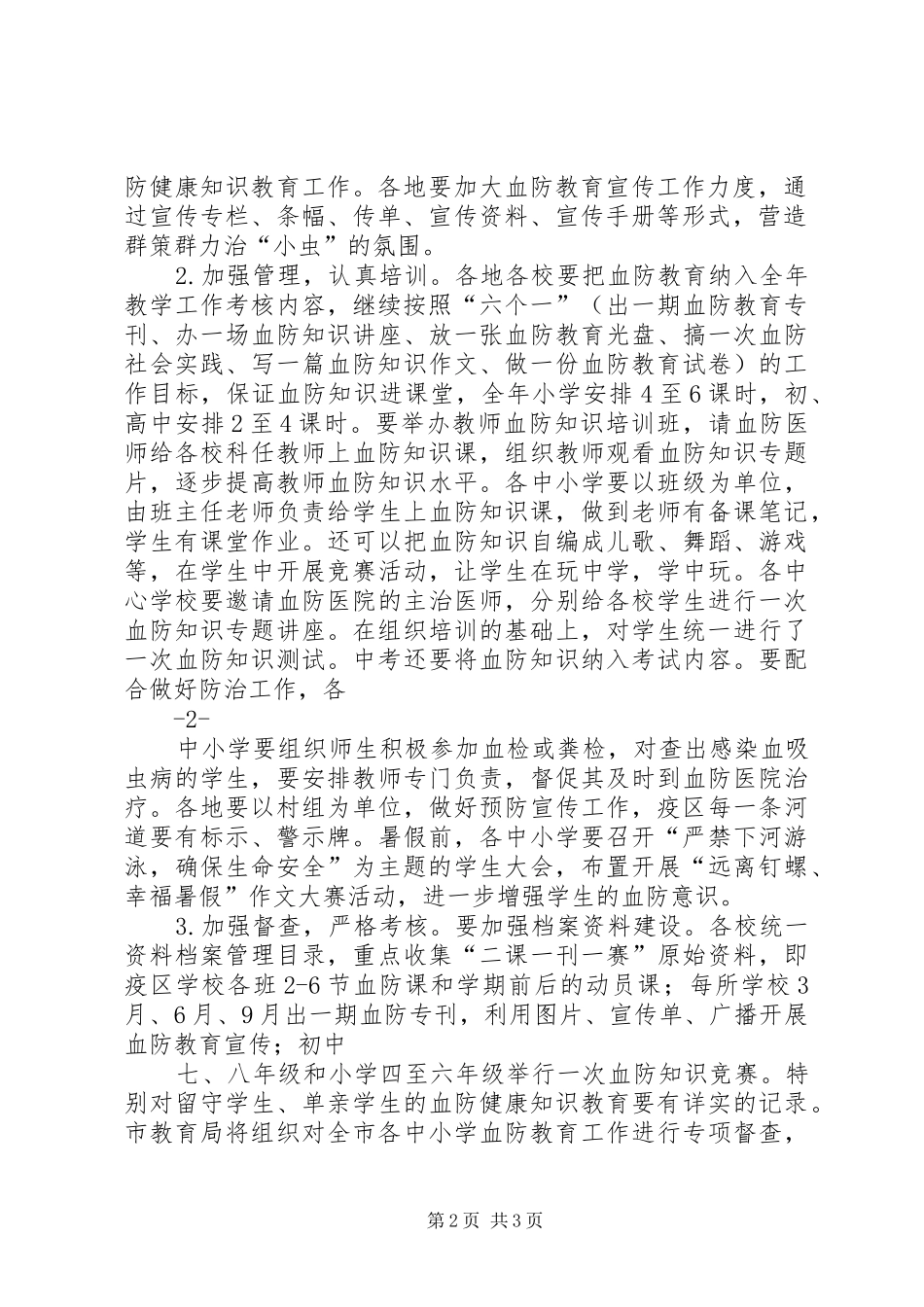 学校血防工作方案_第2页