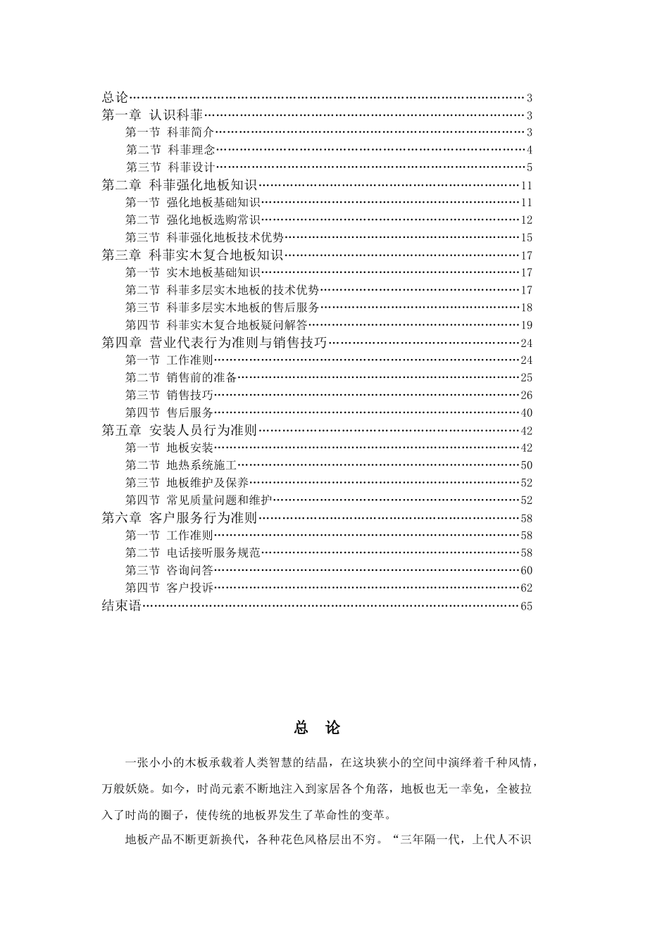 科菲培训手册_第2页