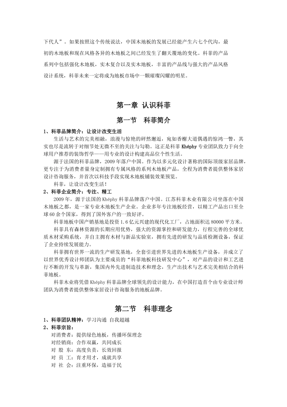 科菲培训手册_第3页
