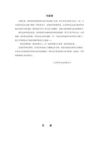 科菲培训手册