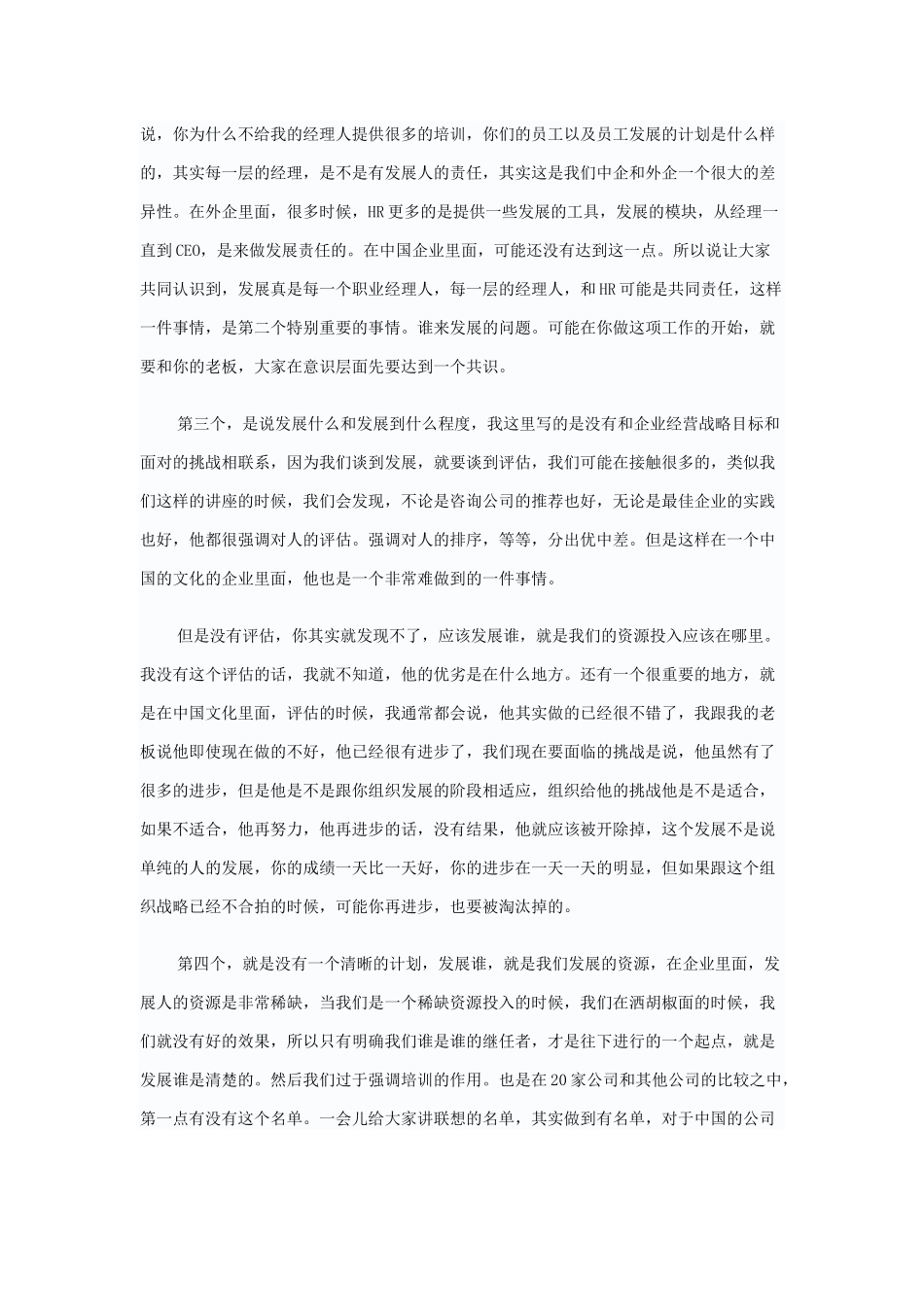 联想人力资源超值讲义_第2页