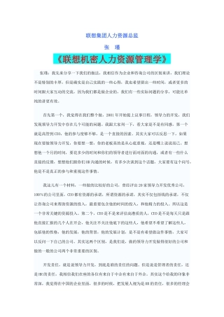 联想人力资源超值讲义