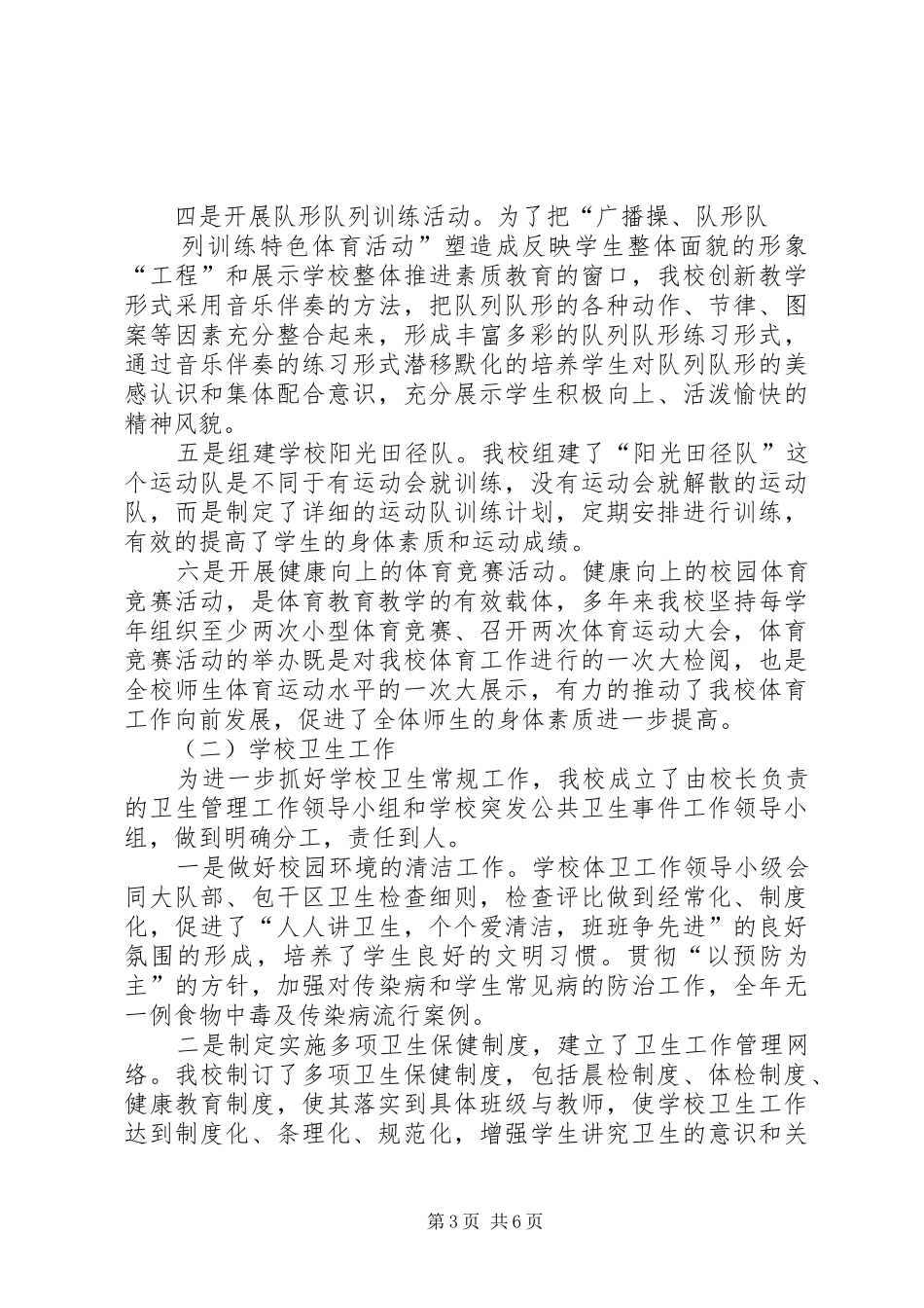 北门小学体卫艺工作汇报 _第3页