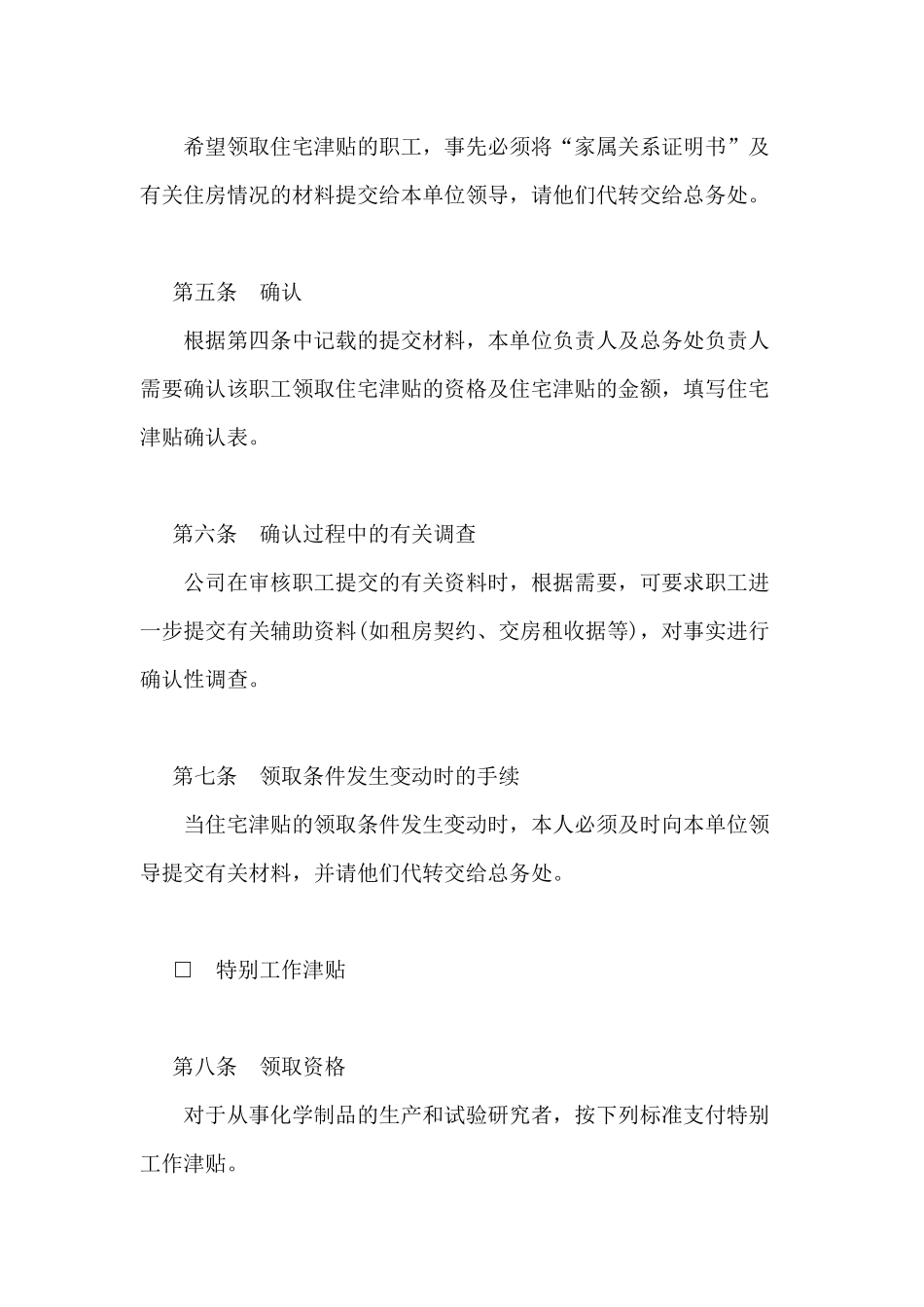 XX公司津贴及奖金制度（7页）_第3页