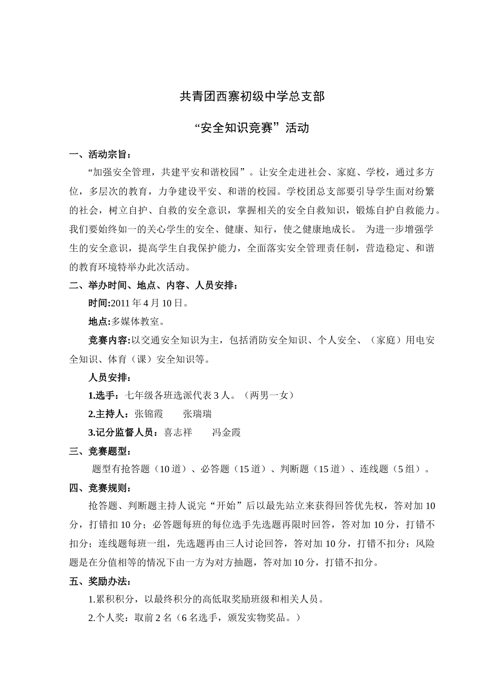 安全知识竞赛活动细则_第1页