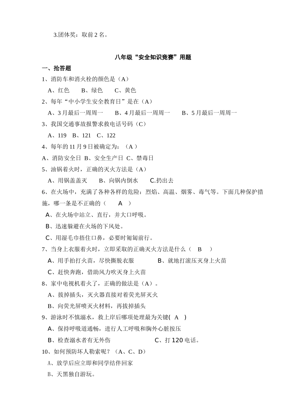 安全知识竞赛活动细则_第2页