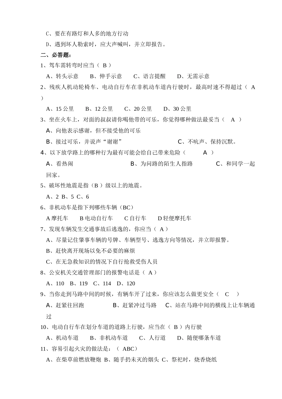 安全知识竞赛活动细则_第3页