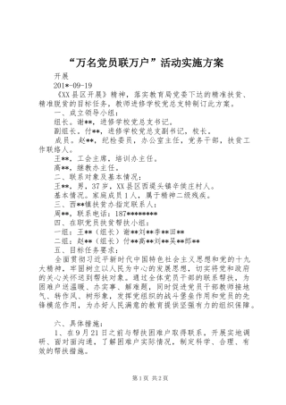 “万名党员联万户”活动方案 