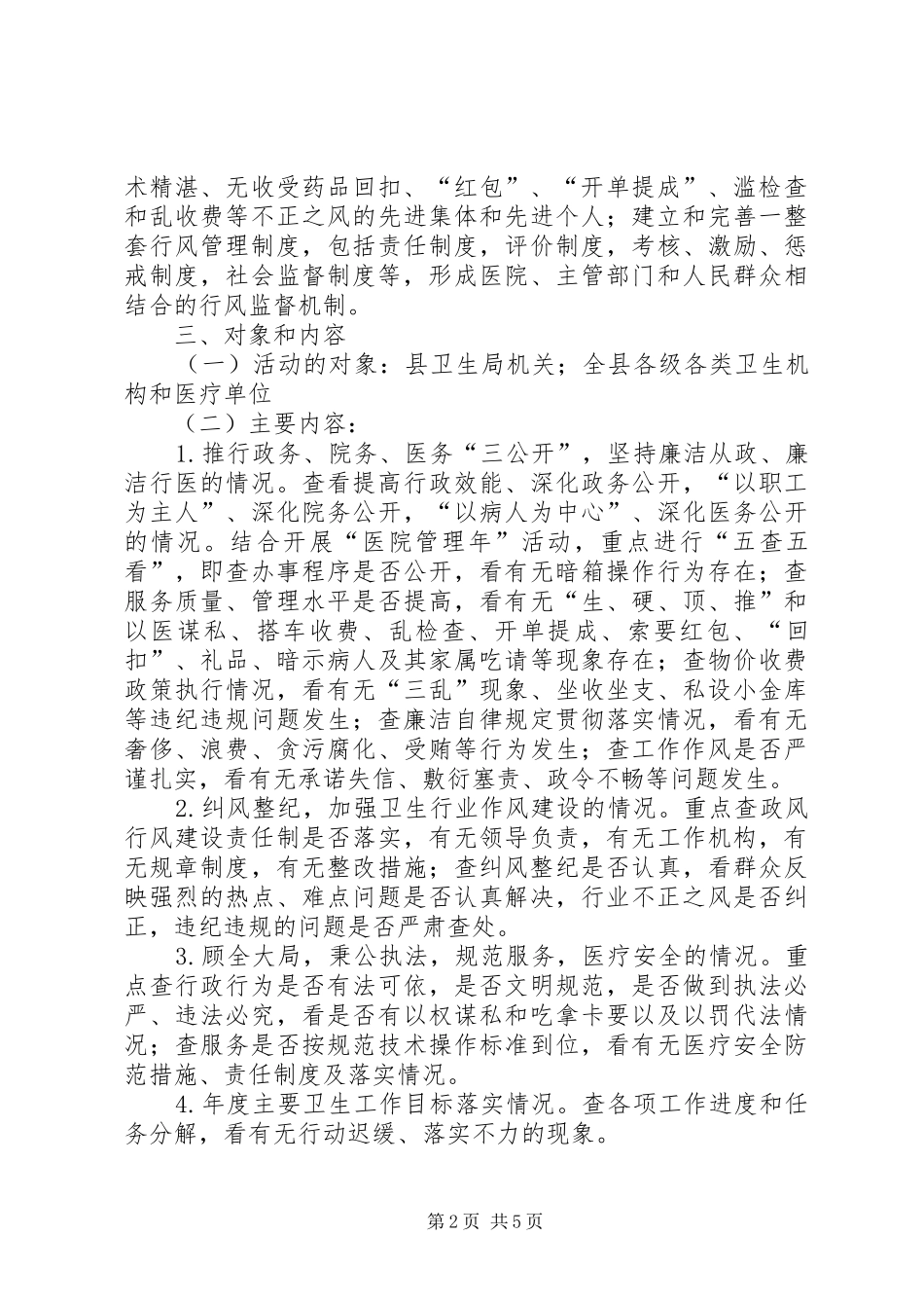 卫生系统民主评议政风行风活动方案 _第2页