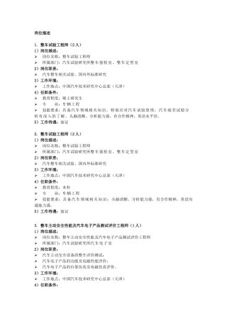 岗位描述-清华大学毕业生就业信息网