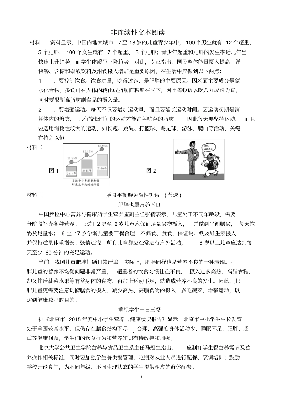 初三非连续性文本1_第1页