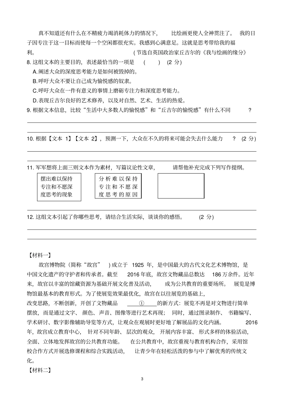 初三非连续性文本1_第3页