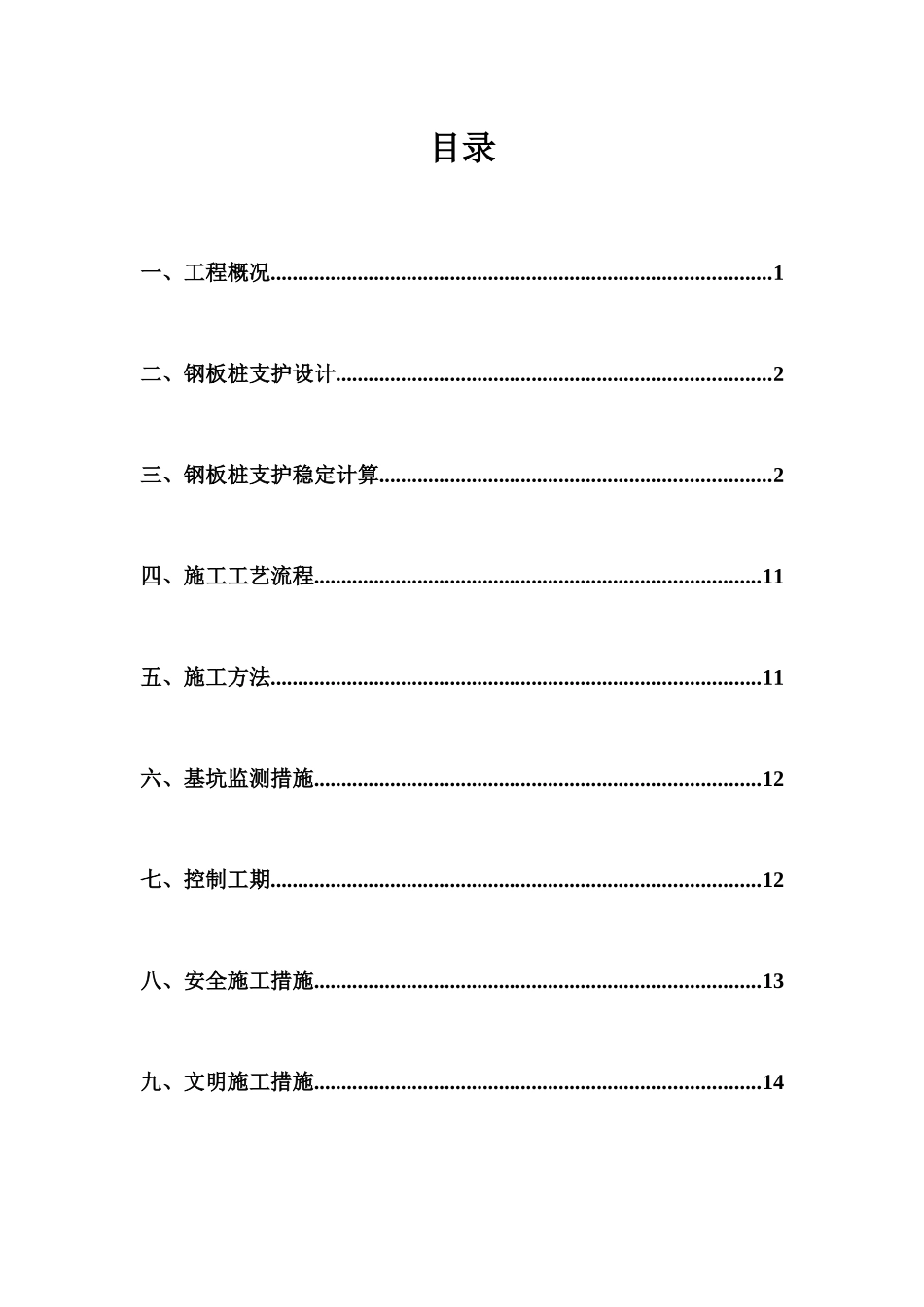 钢板桩支护施工方案(取水泵站及排污口工程修改)_第3页