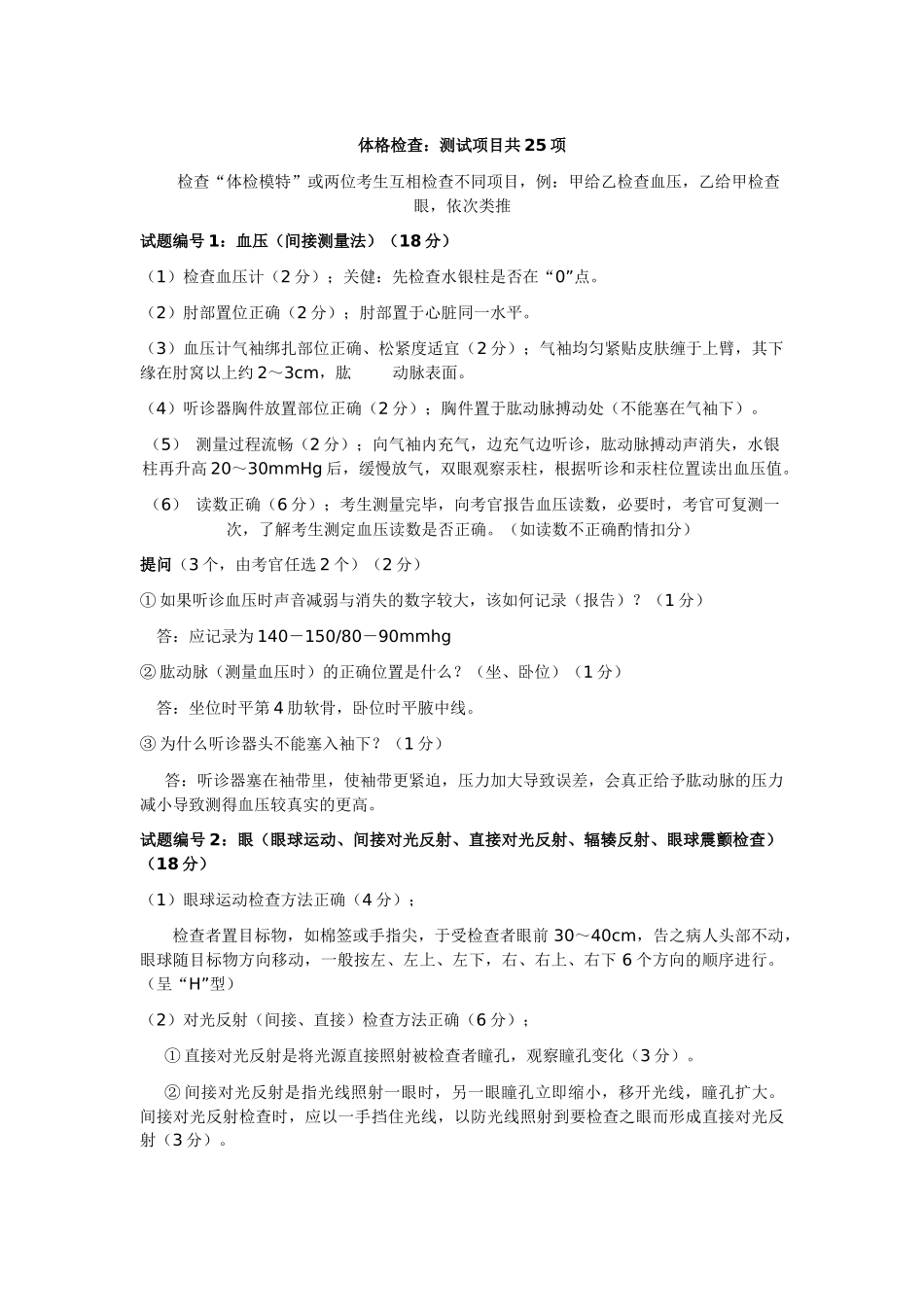 查体考核标准_第1页