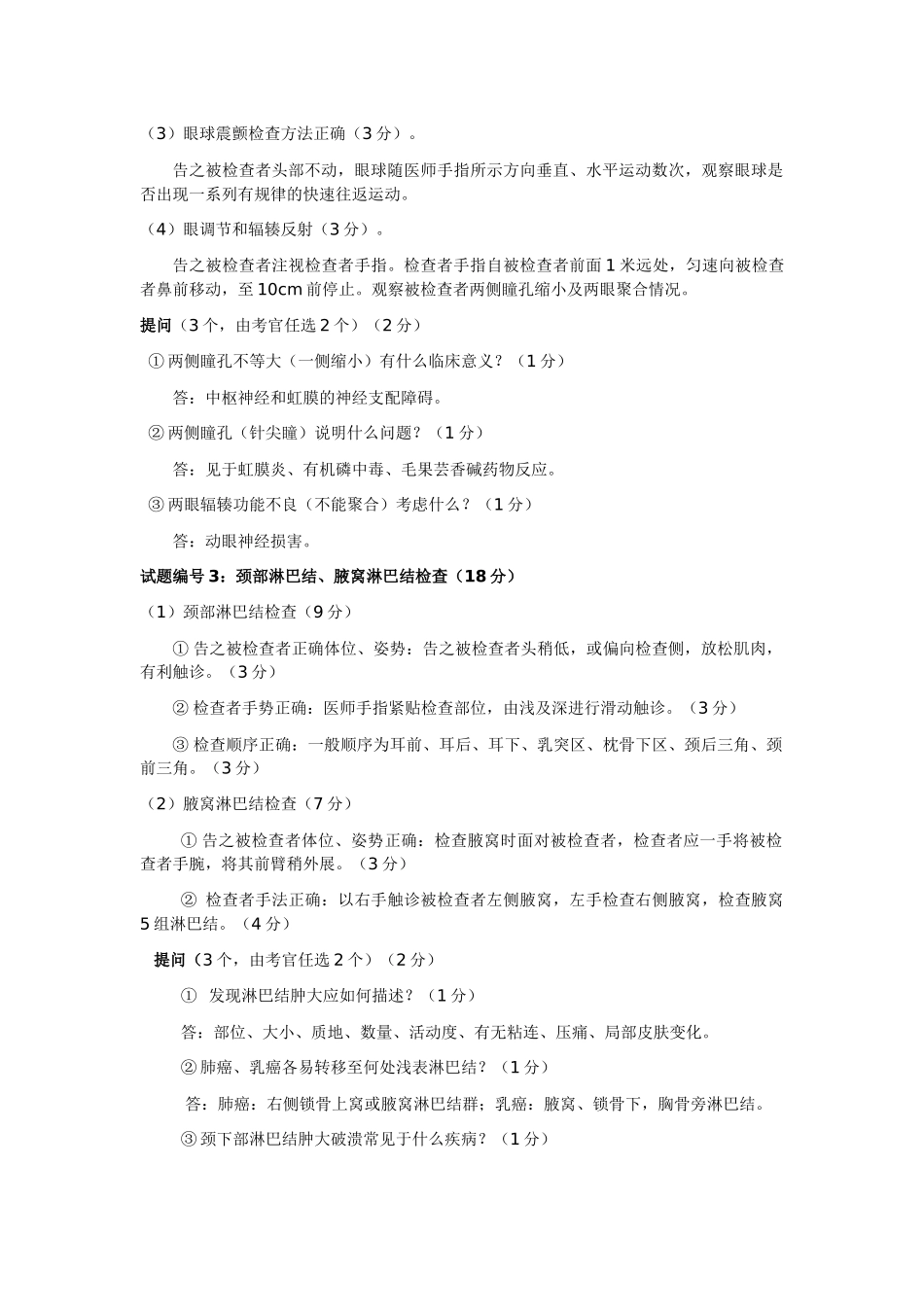 查体考核标准_第2页