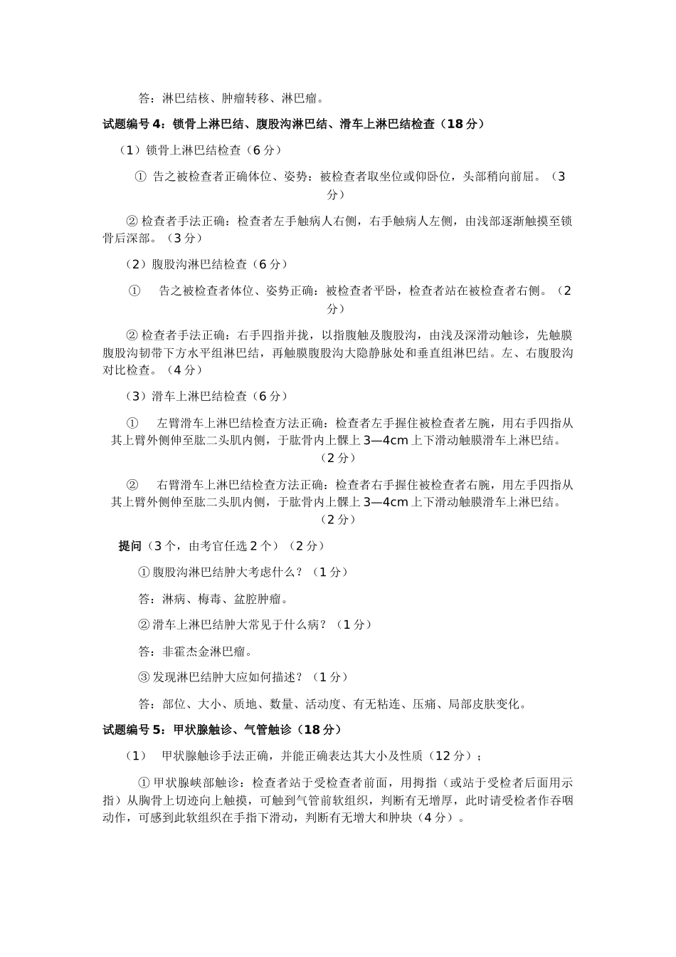 查体考核标准_第3页