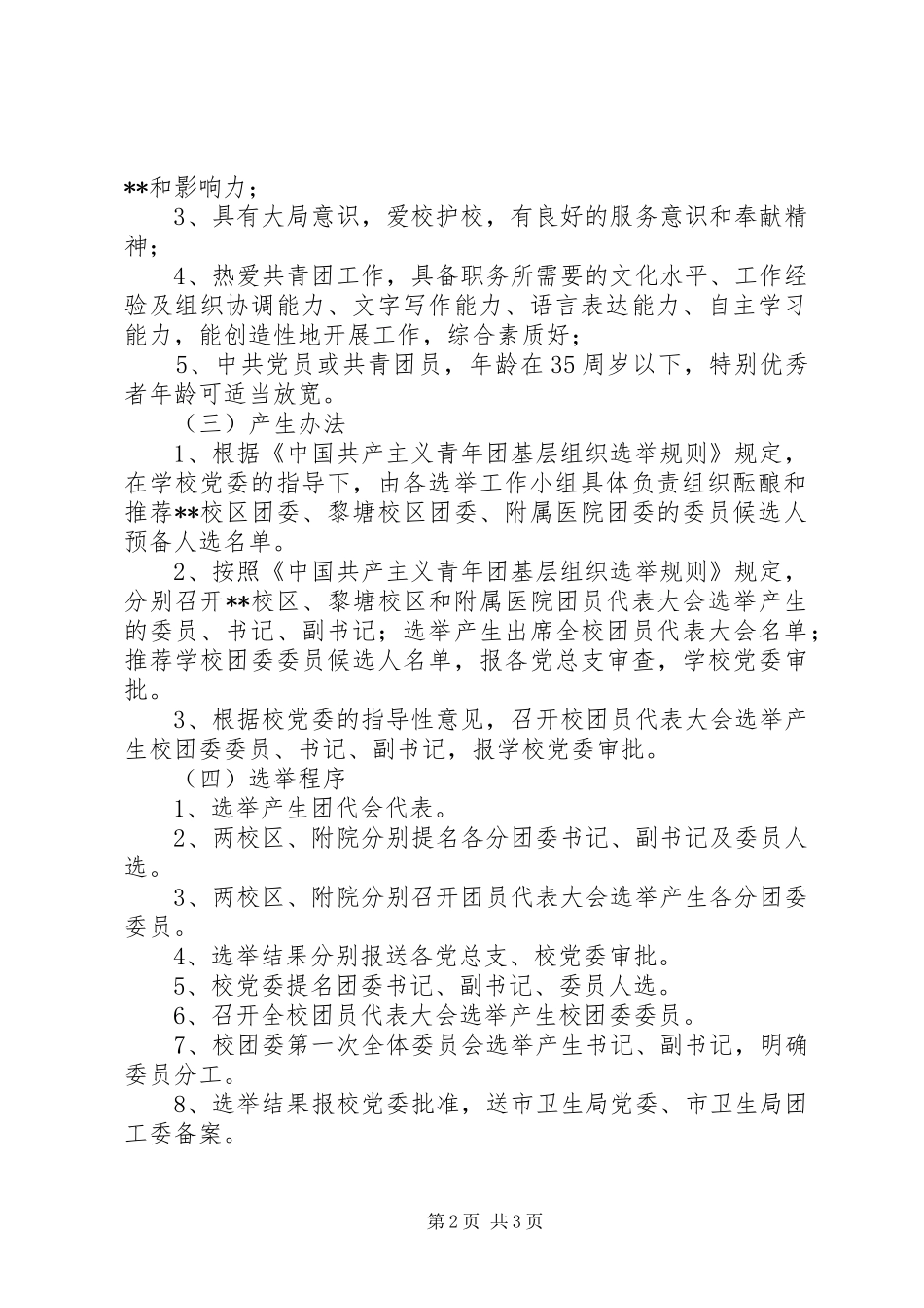 学校共青团建设工作方案_第2页