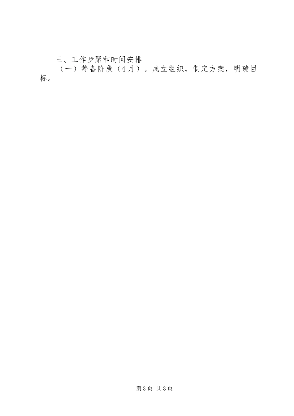 学校共青团建设工作方案_第3页