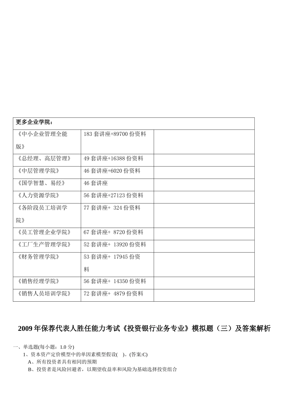 保荐代表人胜任能力考试题与答案_第2页