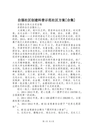 自强社区创建科普示范社区实施方案[合集] 