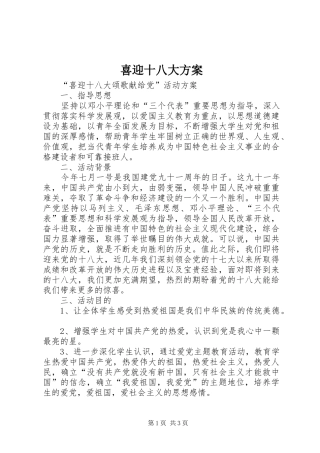 喜迎十八大方案